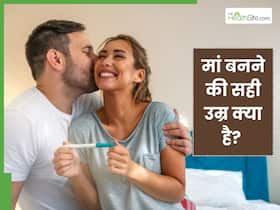 मां बनने की सही उम्र क्या होती है? जानें किस उम्र तक बिना परेशानियों के कंसीव करने में मिलती है मदद