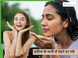 महंगे फेस वॉश से नहीं बल्कि बारिश के पानी से धोएं मुंह, बस इन बातों का ध्यान रखेंगे तो चमकता रहेगा आपका चेहरा