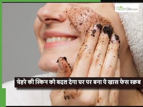कच्चे दूध की क्रीम और एक चम्मच कॉफी से बनाएं फेस स्क्रब, चेहरे की जिद्दी गंदगी हो जाएगी साफ और बढ़ेगा नेचुरल ग्लो कच्चे दूध की क्रीम और एक चम्मच कॉफी से बनाएं फेस स्क्रब, चेहरे की जिद्दी गंदगी हो जाएगी साफ और बढ़ेगा नेचुरल ग्लो