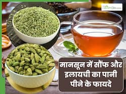 मानसून में रोज सुबह पिएं सौंफ और इलायची का पानी, सेहत को मिलेंगे ये 4 फायदे