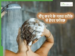 क्या गलत तरीके से शैंपू करना भी बन रहा है हेयर फॉल का कारण, जानें शैंपू करने का सही तरीका