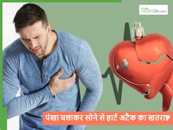 क्या पंखा चलाकर सोने से भी बढ़ रहा हार्ट अटैक का खतरा? देरी होने से पहले ही इससे जान लें