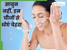 साबुन नहीं इन 5 चीजों से धोएं चेहरा, खिल जाएगी त्वचा