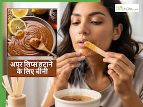 चीनी से अपर लिप्स के बाल कैसे साफ करें? इस आसान तरीके से घर पर ही पाएं अनचाहे बालों से छुटकारा