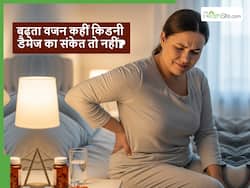 शरीर का बढ़ता वजन कहीं किडनी डैमेज का संकेत तो नहीं? ऐसे 5 लक्षण जिन्हें आम समझकर इग्नोर कर देते हैं लोग