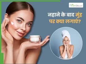 नहाने के बाद मुंह पर क्या लगाना चाहिए? जानें 5 चीजें, जिससे खूबसूरती होगी स्किन