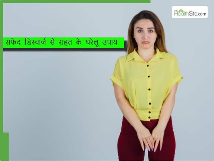पीर‍ियड्स के बाद सफेद डिस्चार्ज की समस्या क्यों होती है? एक्सपर्ट से जानें इसके कारण और आयुर्वेदिक उपचार