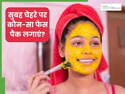 सुबह चेहरे पर कौन-से फेस पैक लगाएं? जानें 5, जिन्हें लगाने से निखर जाएगी त्वचा