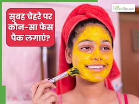 सुबह चेहरे पर कौन-से फेस पैक लगाएं? जानें 5, जिन्हें लगाने से निखर जाएगी त्वचा