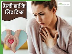 हार्ट हेल्थ में सुधार करने के लिए अपनाएं ये 5 टिप्स, हाई बीपी और कोलेस्ट्रॉल भी रहेगा कंट्रोल