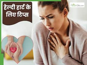 हार्ट हेल्थ में सुधार करने के लिए अपनाएं ये 5 टिप्स, हाई बीपी और कोलेस्ट्रॉल भी रहेगा कंट्रोल हार्ट हेल्थ में सुधार करने के लिए अपनाएं ये 5 टिप्स, हाई बीपी और कोलेस्ट्रॉल भी रहेगा कंट्रोल