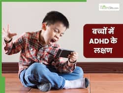 बच्चों में दिखने वाले ये 5 लक्षण हो सकते हैं ADHD का संकेत, पेरेंट्स भूलकर भी न करें इग्नोर