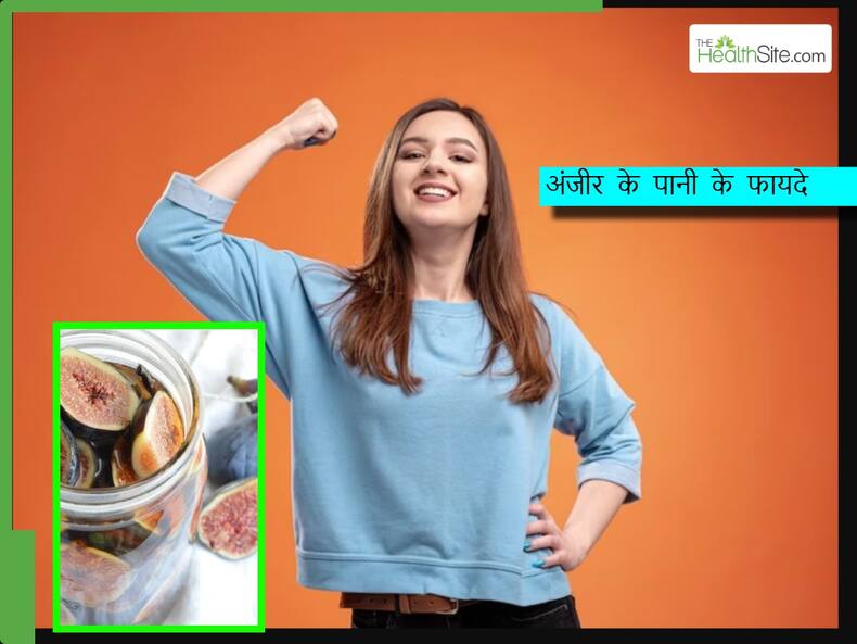 महिलाओं के लिए अंजीर का पानी क्यों है फायदेमंद? इस ड्रिंक को पीने से कम होती हैं ये 5 हेल्थ प्रॉब्लम्स