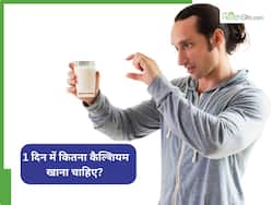 एक दिन में कितना कैल्शियम खाना चाहिए?