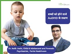 बच्चों में तेजी से बढ़ रहे हैं AuDHD के मामले, डॉक्टर से जानें क्या है ये बीमारी और पेरेंट्स को कब होना चाहिए सावधान