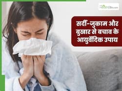 बदलते मौसम में बुखार और खांसी-जुकाम से बचने के लिए अपनाएं ये आयुर्वेदिक उपाय, बीमारियां रहेंगी कोसों दूर