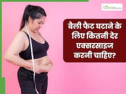 बैली फैट घटाने के लिए कितनी देर एक्सरसाइज करनी चाहिए? जानें कौन सी एक्सरसाइज करने से कम होगी पेट की चर्बी