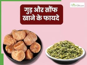 गुड़ और सौंफ का सेवन करने से दूर होंगी ये 5 समस्याएं, जानें सेवन का सही तरीका