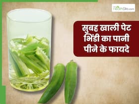 सुबह खाली पेट भिंडी का पानी पीने से दूर होंगी ये 5 समस्याएं, जानें पीने का सही तरीका