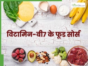 स्किन के साथ-साथ आंखों के लिए बेहद जरूरी है विटामिन-बी7, इन 5 फूड्स में होता है भरपूर