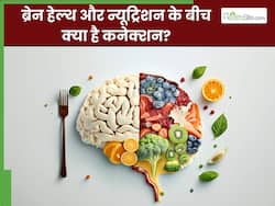 ब्रेन हेल्थ और न्यूट्रिशन के बीच क्या है कनेक्शन? जानिए एक्सपर्ट से