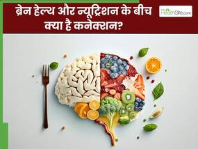 ब्रेन हेल्थ और न्यूट्रिशन के बीच क्या है कनेक्शन? जानिए एक्सपर्ट से