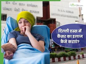 दिल्ली एम्स में कैसे कराएं कैंसर का इलाज? जानिए OPD रजिस्ट्रेशन से लेकर सारी डिटेल