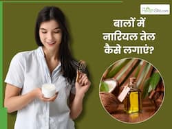 बालों में नारियल तेल कैसे लगाएं? जानें, लगाने का तरीका, जिनसे बालों पर आएगी चमक
