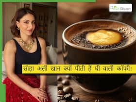 वेट लॉस के लिए Soha Ali Khan पीती हैं घी वाली कॉफी, लेकिन ये 2 लोग भूलकर भी ना पिएं ये ड्रिंक, हो सकता है भारी नुकसान वेट लॉस के लिए Soha Ali Khan पीती हैं घी वाली कॉफी, लेकिन ये 2 लोग भूलकर भी ना पिएं ये ड्रिंक, हो सकता है भारी नुकसान