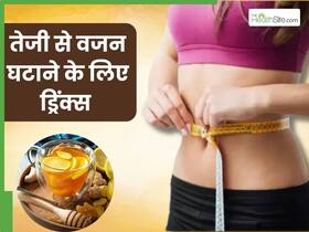 वजन कम करने के लिए क्या पीना चाहिए? आयुर्वेद एक्सपर्ट से जानिए वेट लॉस के लिए बेस्ट ड्रिंक्स वजन कम करने के लिए क्या पीना चाहिए? आयुर्वेद एक्सपर्ट से जानिए वेट लॉस के लिए बेस्ट ड्रिंक्स