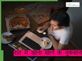 क्या रात में खाना खाने से बढ़ता है मोटापा? डॉक्टर से जानिए हेल्थ पर Late Night Eating के इफेक्ट्स