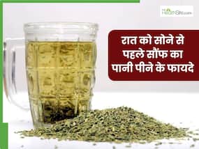 रात में सोने से पहले सौंफ का पानी पीने से दूर होंगी ये 5 समस्याएं, जानें सेवन का सही तरीका