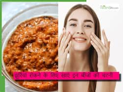 चेहरे पर झुर्रियां कैसे रोकें? आज से ही खाना शुरु कर दें ये काले-भूरे बीज, स्किन रहेगी हमेशा यंग