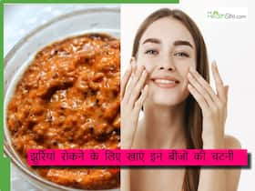 चेहरे पर झुर्रियां कैसे रोकें? आज से ही खाना शुरु कर दें ये काले-भूरे बीज, स्किन रहेगी हमेशा यंग