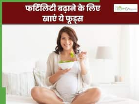 कंसीव करना चाहती हैं तो आज ही डाइट में शामिल करें ये 5 चीजें, बढ़ जाएंगे चांस