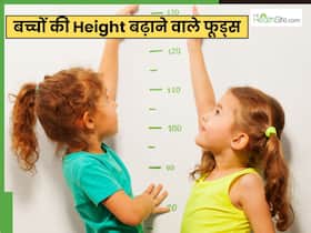 बच्चों की डाइट में शामिल करें ये 7 फूड आइटम, तेजी से बढ़ेगी हाइट, शरीर भी होगा मजबूत बच्चों की डाइट में शामिल करें ये 7 फूड आइटम, तेजी से बढ़ेगी हाइट, शरीर भी होगा मजबूत