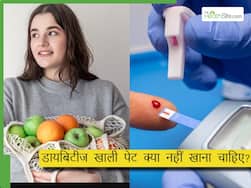 डायबिटीज में खाली पेट कभी ना खाएं ये 5 फू्ड्स, तुरंत बढ़ जाएगा शुगर लेवल