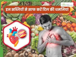 दिल की धमनियों को साफ करेंगी ये सब्जियां, हार्ट अटैक और स्ट्रोक का खतरा भी होगा कम
