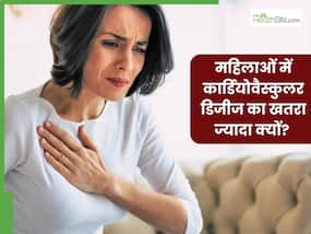 महिलाओं में क्यों रहता है कार्डियोवैस्कुलर डिजीज का ज्यादा खतरा? जानें बचने के कुछ आसान तरीके