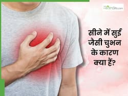 हार्ट में सुई जैसी चुभन क्यों होती है? जानिए इसके पीछे के 5 कारण