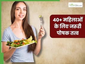 40+ महिलाएं अपनी डाइट में जरूर शामिल करें ये 5 न्यूट्रिएंट्स, कई बीमारियों से होगा बचाव