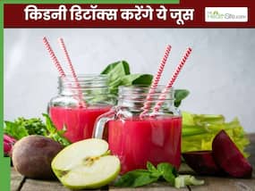 किडनी में जमा गंदगी को बाहर निकाल फेंकेंगे ये 5 जूस, कई गंभीर बीमारियों से होगा बचाव