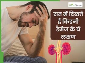 किडनी खराब होने पर सोते समय दिखाई देते हैं ये 5 लक्षण, 99 फीसदी लोग करते हैं इग्नोर
