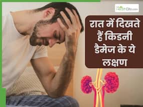 किडनी खराब होने पर सोते समय दिखाई देते हैं ये 5 लक्षण, 99 फीसदी लोग करते हैं इग्नोर किडनी खराब होने पर सोते समय दिखाई देते हैं ये 5 लक्षण, 99 फीसदी लोग करते हैं इग्नोर