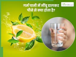 खाली पेट गर्म पानी में नींबू डालकर पीने से क्या होता है? जानिए, इससे शरीर में होने वाले 5 बदलाव