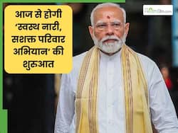 जन्मदिन पर महिलाओं को तोहफा, पीएम मोदी करेंगे ‘स्वस्थ नारी, सशक्त परिवार अभियान’ का शुभारंभ