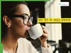बार-बार पीते हैं दूध वाली चाय तो हो जाएं सावधान, इन 5 बीमारियों का बढ़ सकता है रिस्क
