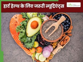 दिल को स्वस्थ रखने के लिए डाइट में शामिल करें ये 5 न्यूट्रिएंट्स, कम होगा हृदय रोगों का जोखिम दिल को स्वस्थ रखने के लिए डाइट में शामिल करें ये 5 न्यूट्रिएंट्स, कम होगा हृदय रोगों का जोखिम