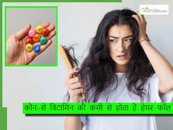 किस विटामिन की कमी से बाल झड़ते हैं? दवा खाने की बजाय इन न्यूट्रिएंट्स से भरपूर फूड्स का करें सेवन