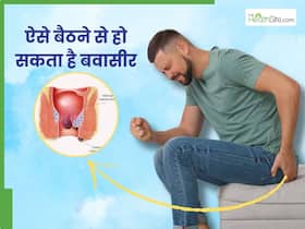 सावधान! एक ही जगह पर बैठने से हो सकता है बवासीर, ऐसी कुर्सी पर न बैठने की करें गलती सावधान! एक ही जगह पर बैठने से हो सकता है बवासीर, ऐसी कुर्सी पर न बैठने की करें गलती